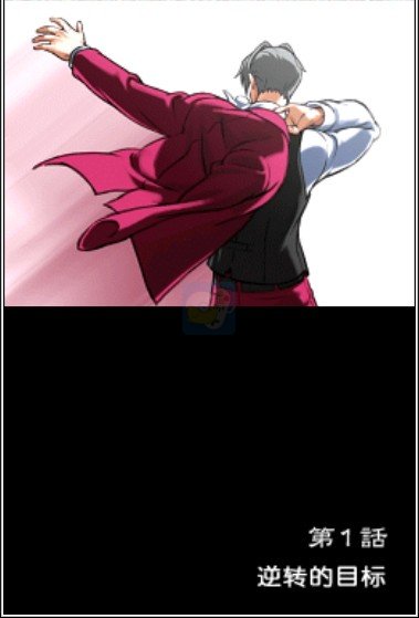 逆转检事2(汉化版)