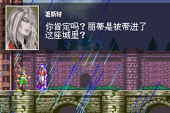 恶魔城 白夜协奏曲（简体汉化版）