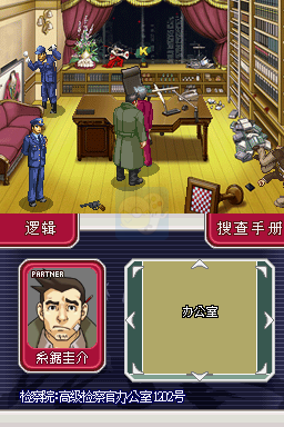 逆转检察官（汉化版）