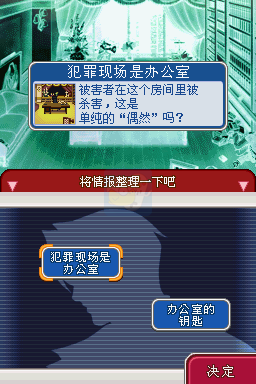 逆转检察官（汉化版）