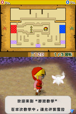 塞尔达传说 幻影沙漏（汉化版）