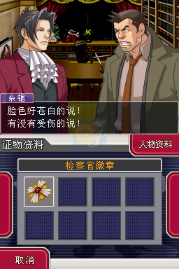 逆转检察官（汉化版）