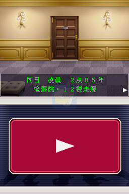 逆转检察官（汉化版）