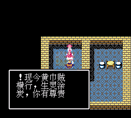 三国志英杰传修复版（中文版）