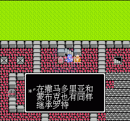 勇者斗恶龙2（中文版）