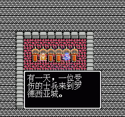 勇者斗恶龙2（中文版）