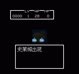 勇者斗恶龙2（中文版）