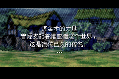 黄金太阳 失落的时代（Mobile&Elffinal简体汉化版）