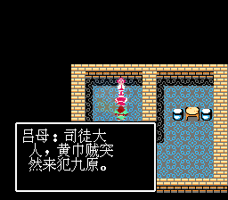 吞食天地1吕布传（中文版）