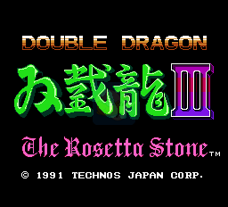 双截龙3（日版）