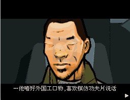 侠盗猎车手 血战唐人街（汉化版）