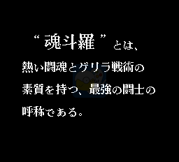 魂斗罗（中文版）