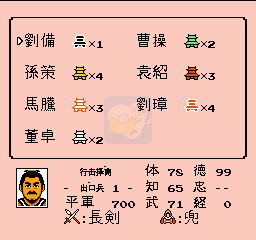 三国志2 霸王的大陆（中文版）