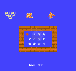 挖金（汉化版）