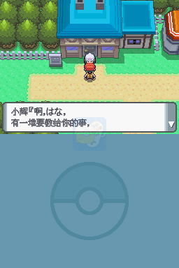 口袋妖怪 钻石（汉化版）