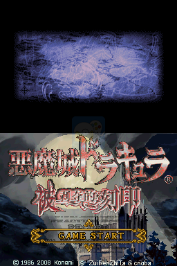 恶魔城 被夺走的刻印（汉化版）