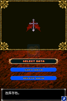 恶魔城 被夺走的刻印（汉化版）