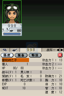 重装机兵 钢之季节（汉化版）