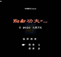 功夫（汉化版）