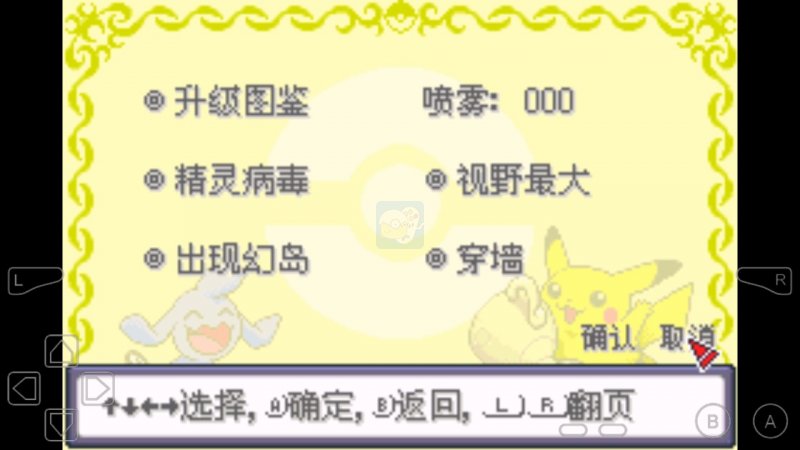 究极绿宝石小智版IV自带作弊(patched)