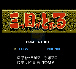 三目童子（日版）