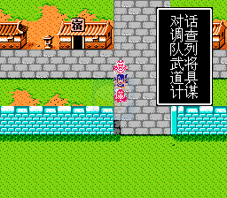 吞食天地2 秋风五丈原（汉化版）