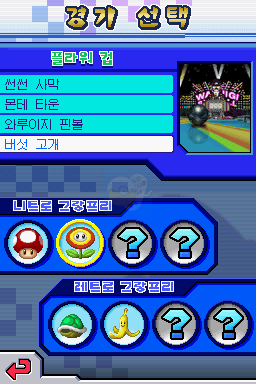 马里奥赛车DS（韩版）