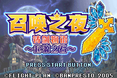 召唤之夜 铸剑物语 起源之石（完全汉化版）