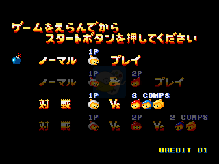 炸弹人世界（日版）