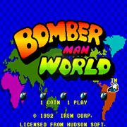 炸弹人世界（日版）