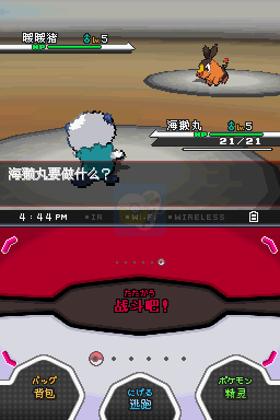 口袋妖怪白（汉化版）