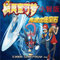 究极绿宝石小智版IV自带作弊(patched)