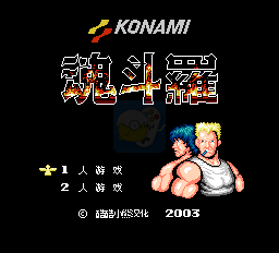 坦克大战（日版）