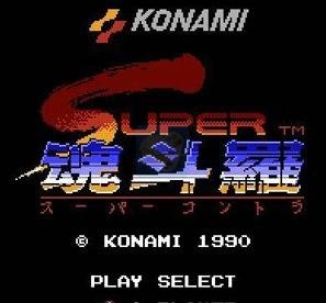 超级魂斗罗（中文版）