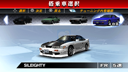 头文字D 公路传说 (日版)