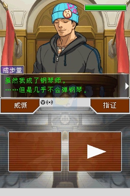 逆转裁判4（汉化版）