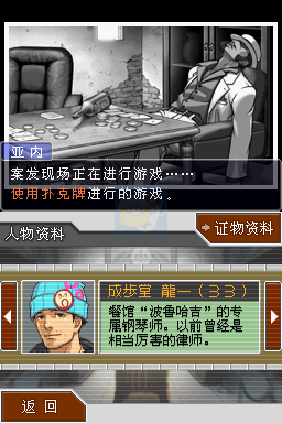 逆转裁判4（汉化版）