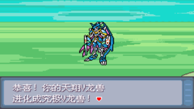 口袋妖怪 数码宝贝版（中文版）