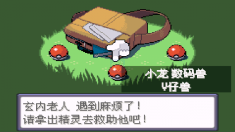 口袋妖怪 数码宝贝版（中文版）