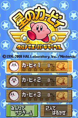 星之卡比 超究极豪华版（日版）