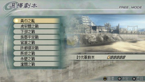 真·三国无双5 特别版（中文版）