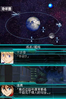 超级机器人大战W（汉化版）