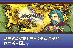 火焰纹章 圣魔光石（狼组&火花天龙剑简体汉化版）