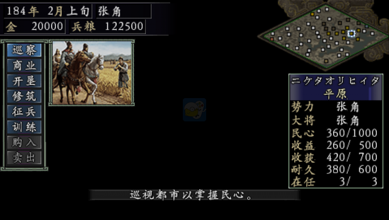 三国志9（汉化版）
