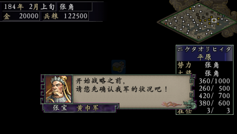 三国志9（汉化版）