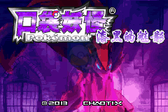 口袋妖怪 mega进化版（中文版）