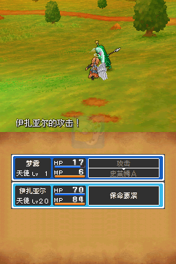 勇者斗恶龙9 星空的守护者（汉化版）