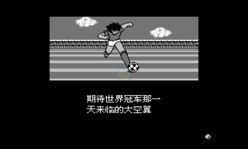 天使之翼2（足球小将2）（中文版）