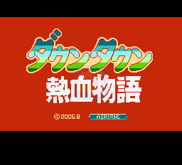 热血物语（中文版）