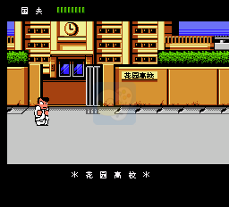 热血物语（中文版）